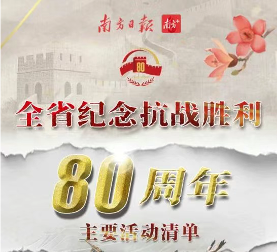 80年，是铭记，也是传承