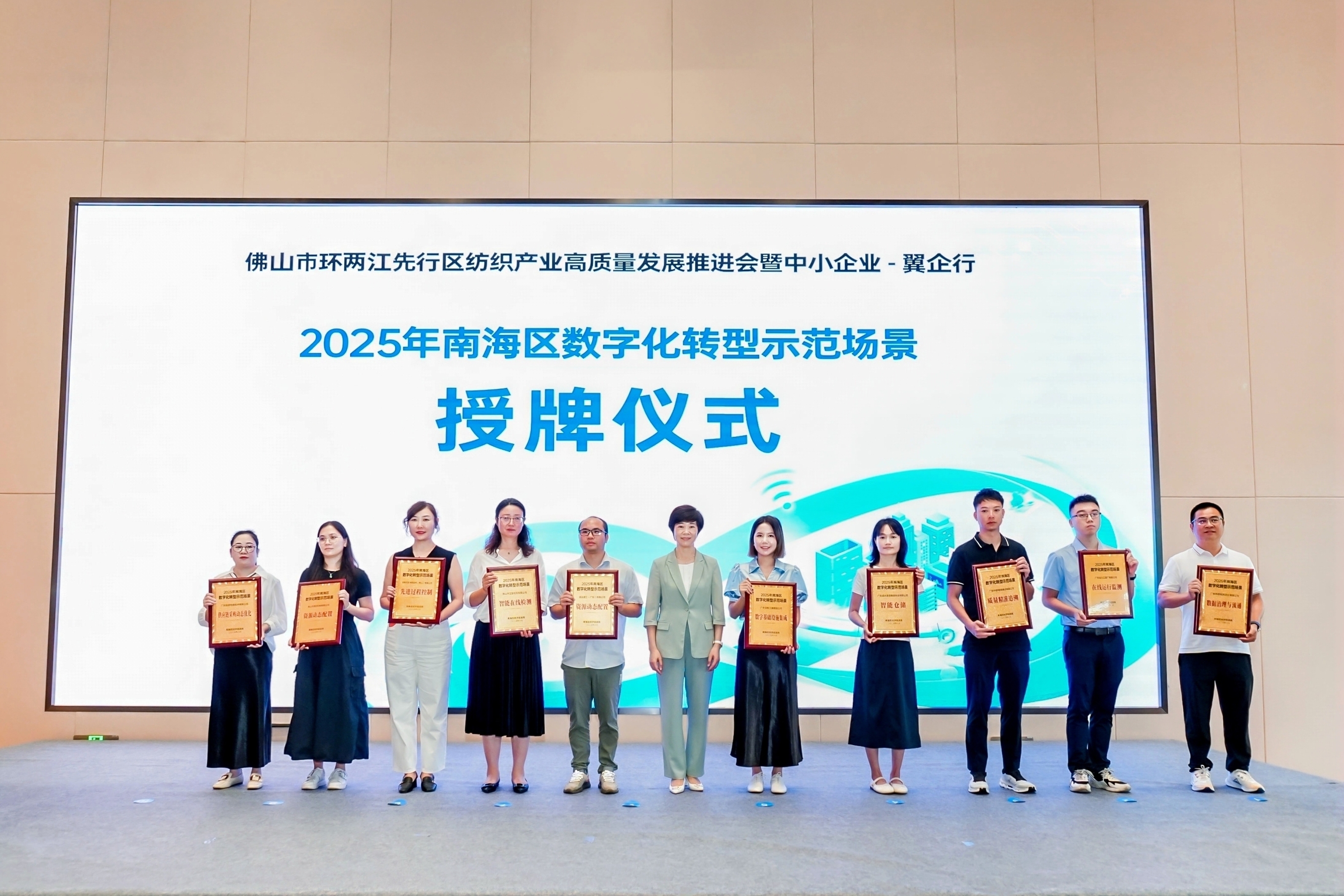 拿来即用！南海20个数字化转型示范场景发布