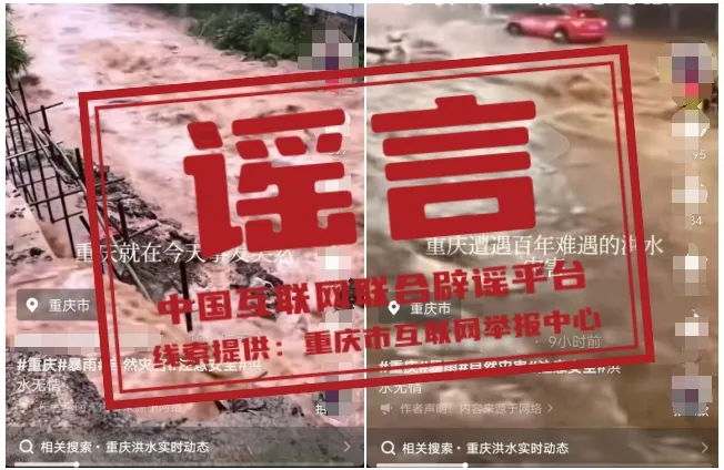 重庆遭遇&ldquo;百年难遇洪水&rdquo;？