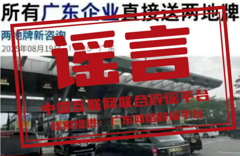 8月起，所有广东企业直接送粤港澳两地牌？