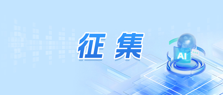 数字佛山 &ldquo;十五五&rdquo; 规划，期待您的声音