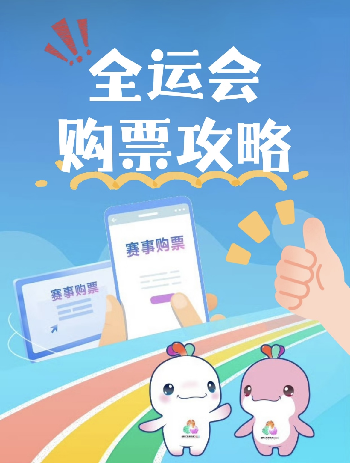 今日抢票！一起看十五运会啦&rarr;