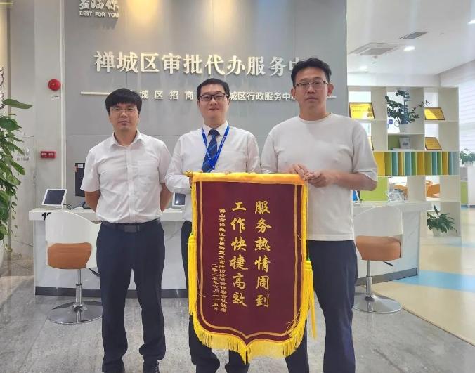 禅城、三水高效政务服务获赞！助力项目快投产、企业谋发展