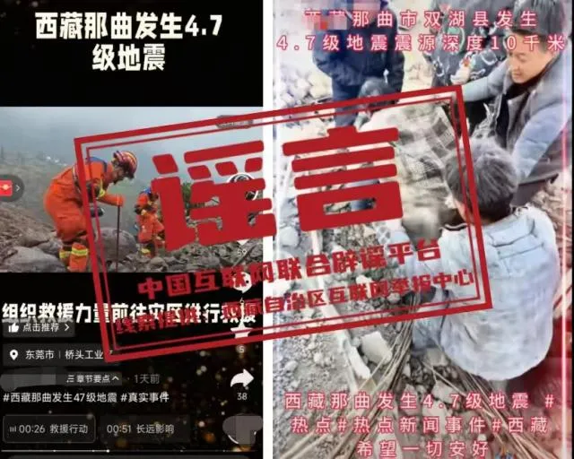 地震造成新疆和田皮山县、西藏那曲双湖县人员伤亡、房屋损坏？