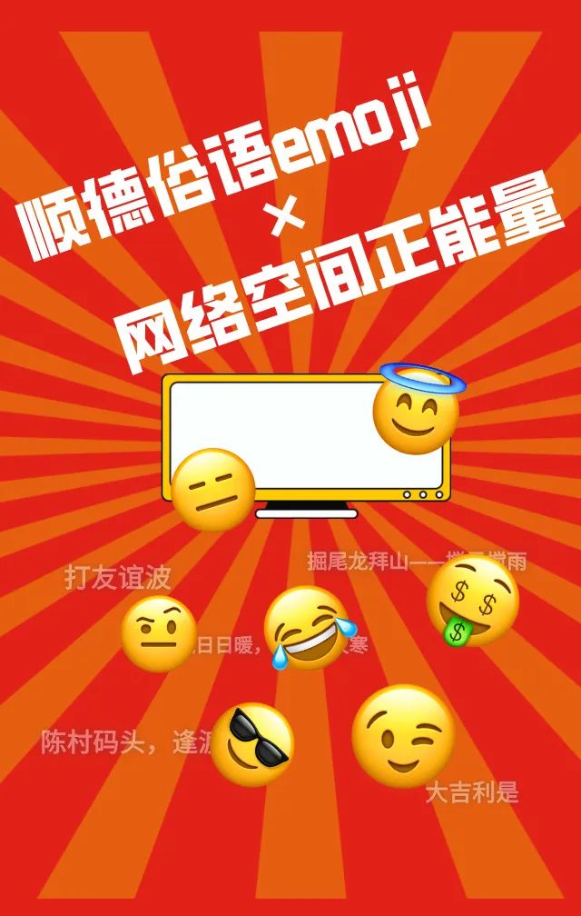 emoji版本的顺德俗语，你能答对吗？