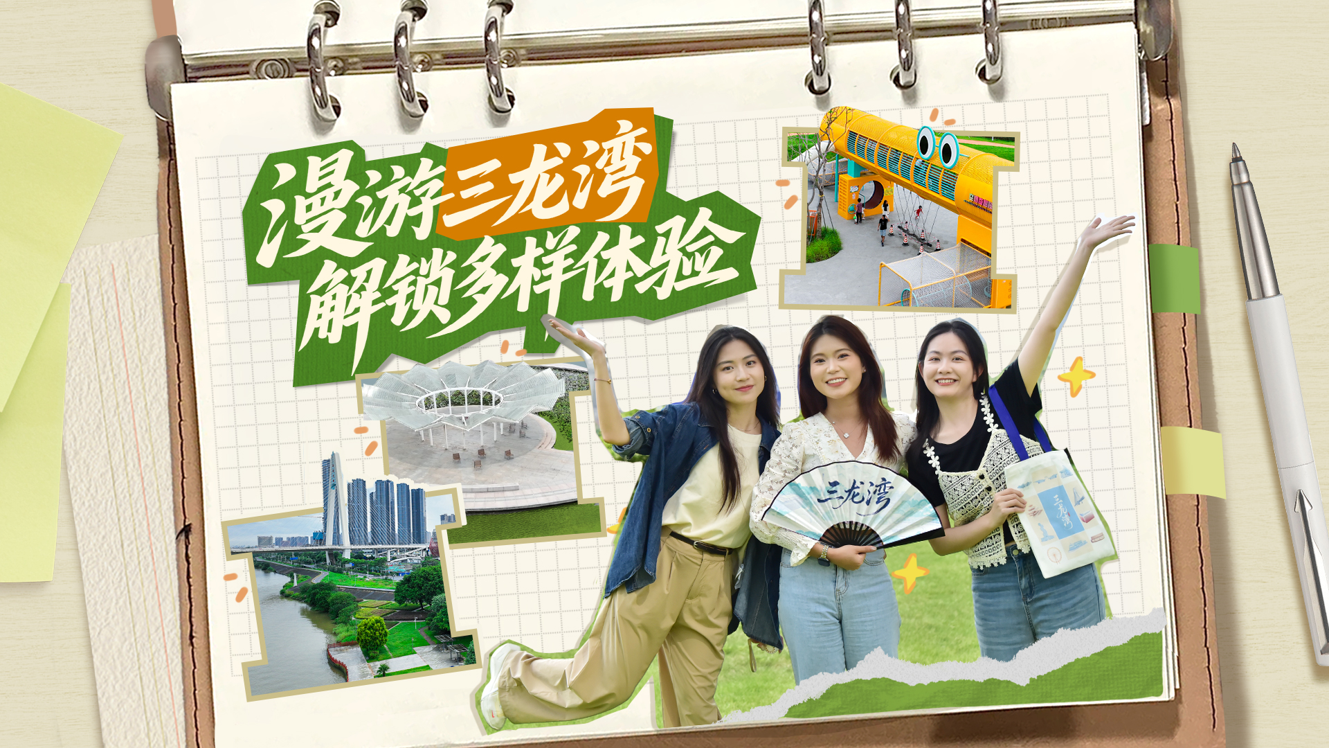 漫游三龙湾，太太太好玩了！