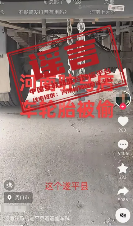网传&ldquo;货车司机途经河南时备胎丢失&rdquo;系谣言！
