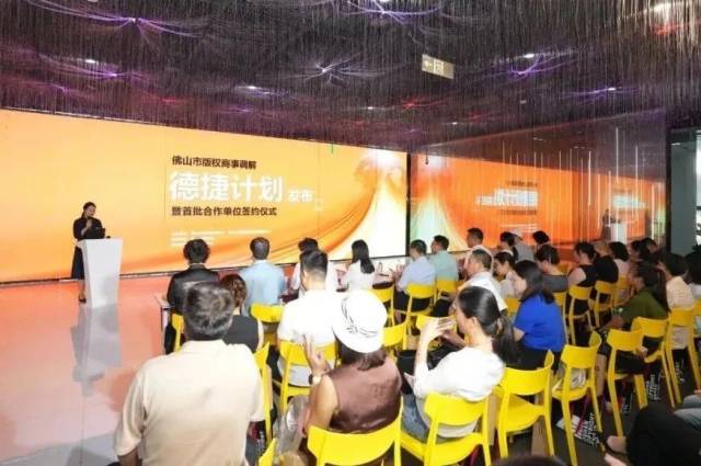 破解版权纠纷难题，佛山又出新招！丨&ldquo;1+6+N&rdquo;专题报道（81）