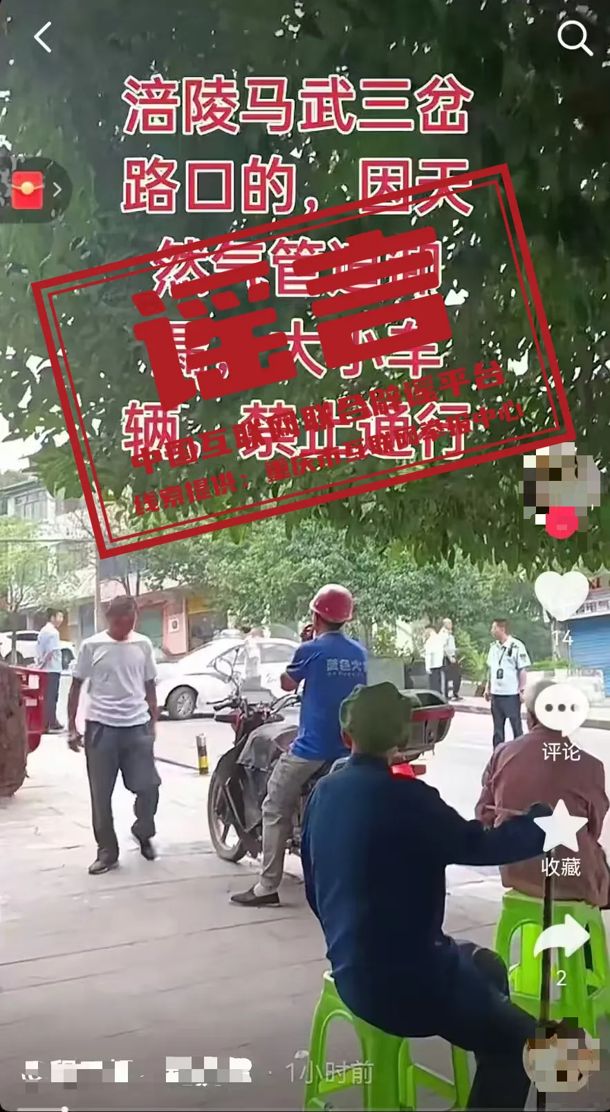 重庆涪陵马武三岔路口天然气泄漏？