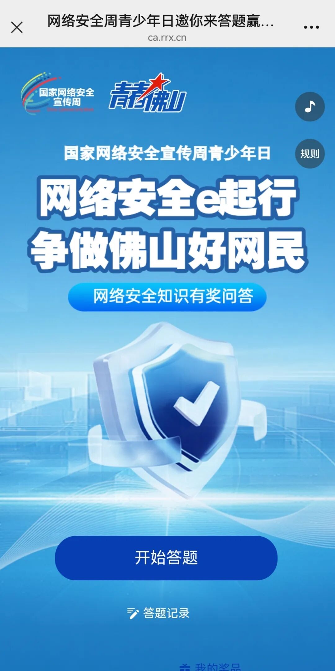 涨知识，赢文创！一起来当网络安全守护者&rarr;