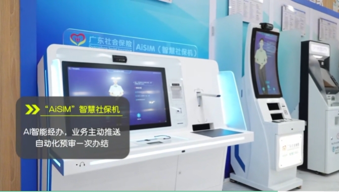 AI智能经办、关联业务打包，智慧社保机一次办好！