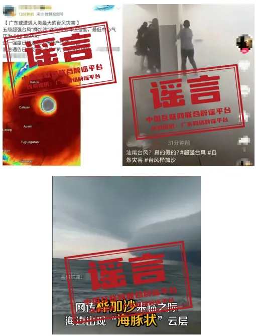 &ldquo;桦加沙&rdquo;是&ldquo;史上最强台风&rdquo;&ldquo;&lsquo;桦加沙&rsquo;来临前出现海豚状云层&rdquo;？这些信息都不实