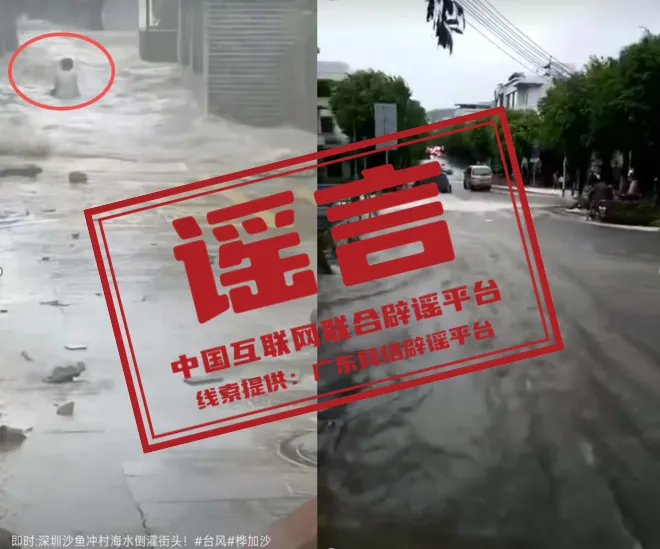 广州番禺石楼镇遭严重水浸？海水倒灌进深圳沙鱼涌村冲倒一人？