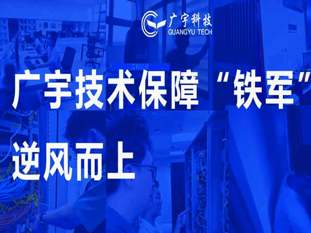 迎战超强台风 &ldquo;桦加沙&rdquo;，广宇技术保障&ldquo;铁军&rdquo;在行动