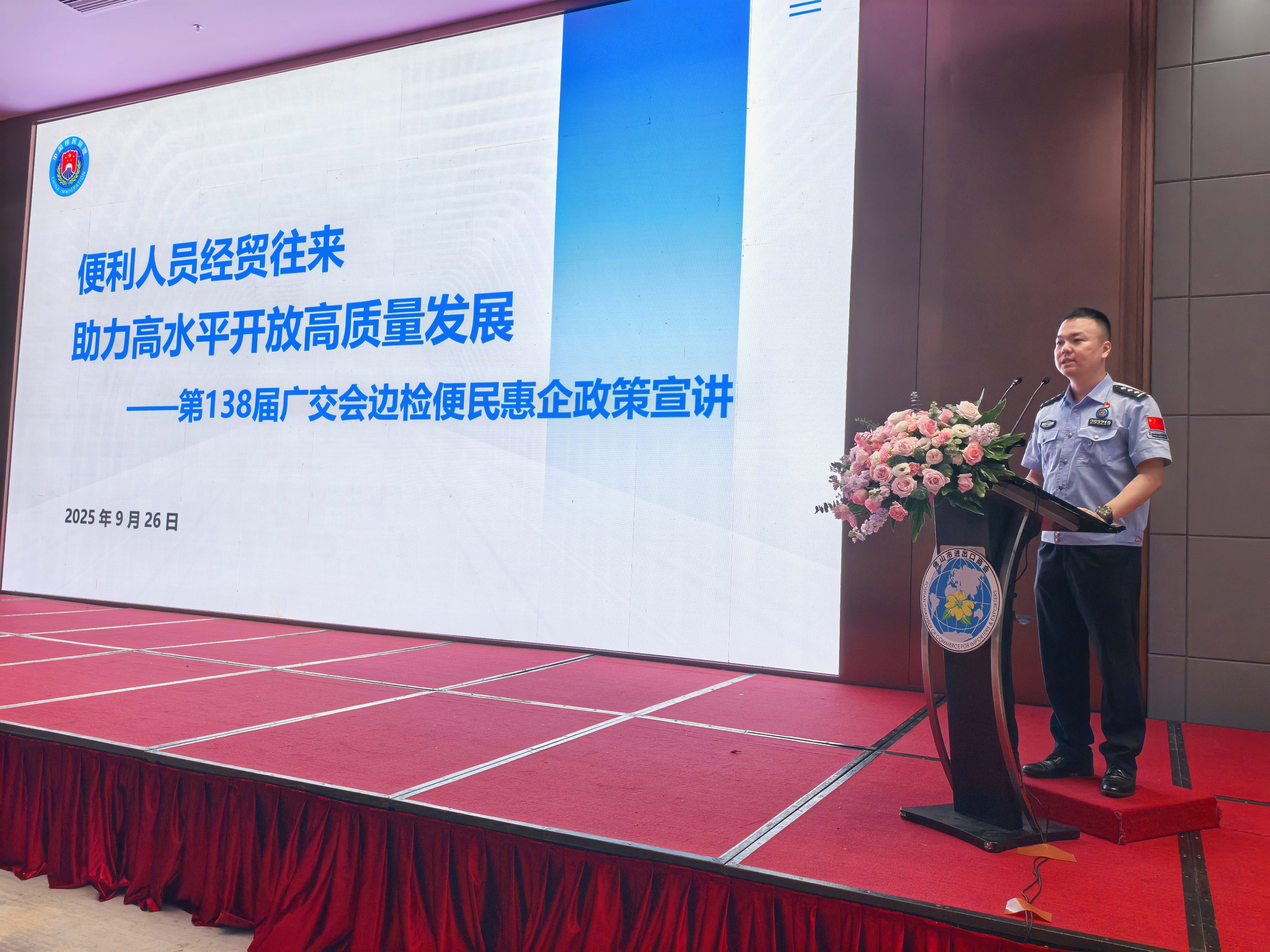 【广交世界 &ldquo;卓粤&rdquo;护航】佛山边检站靠前服务暖企心，政策&ldquo;干货&rdquo;精准达