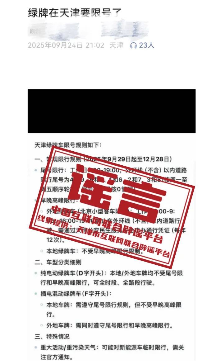 天津新能源车辆将限号？