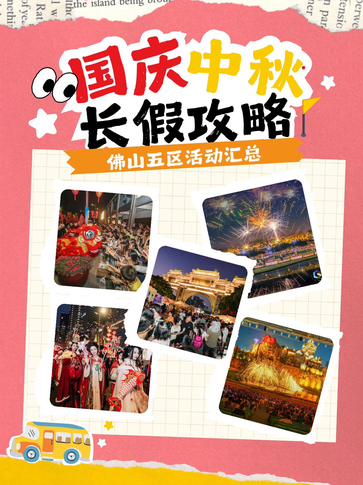 嚟佛山，睇烟花、品美食！get国庆中秋长假游玩攻略&rarr;