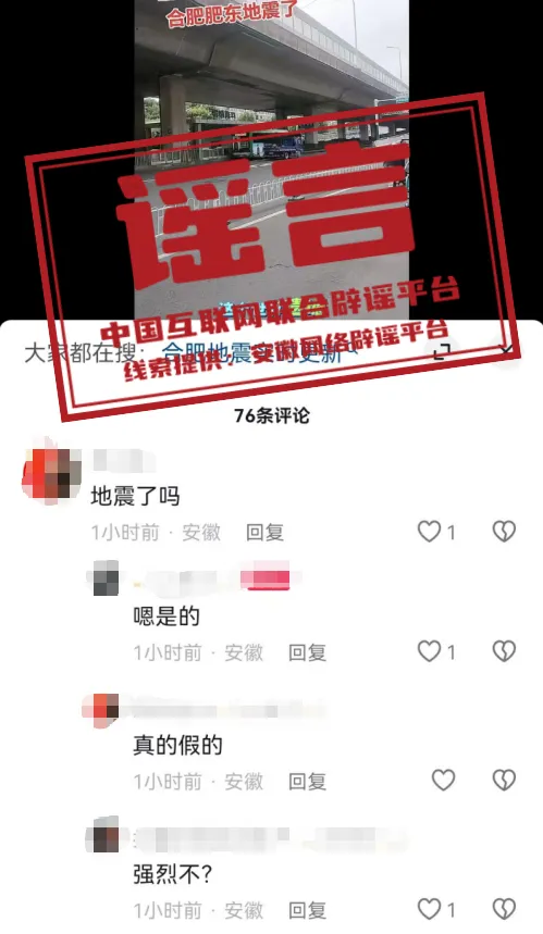 安徽合肥肥东县、河南濮阳南乐县两地发生地震？