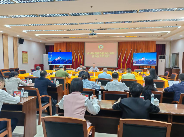 区政协举办新任政协委员履职能力提升培训班