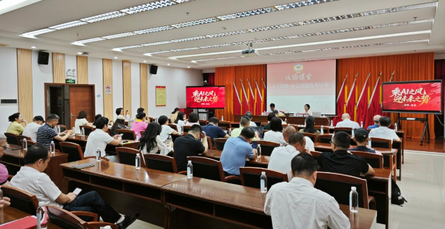 区政协举办AI办公效能提升专题培训以数智化赋能履职创新升级