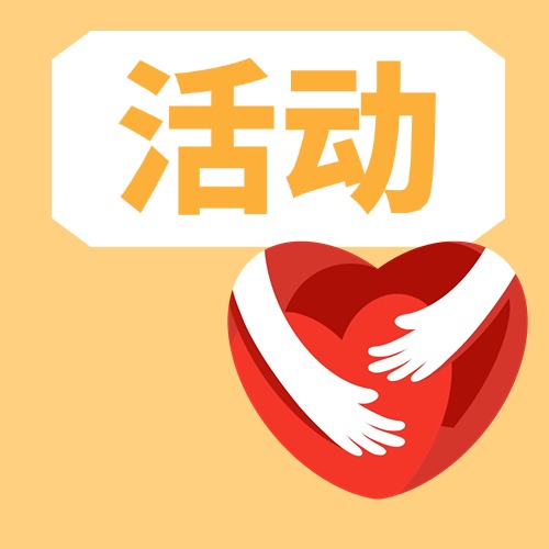 南海区未保中心&ldquo;8H成长实验室&rdquo;启动：亲子家庭走进福利院开展生命教育关爱实践