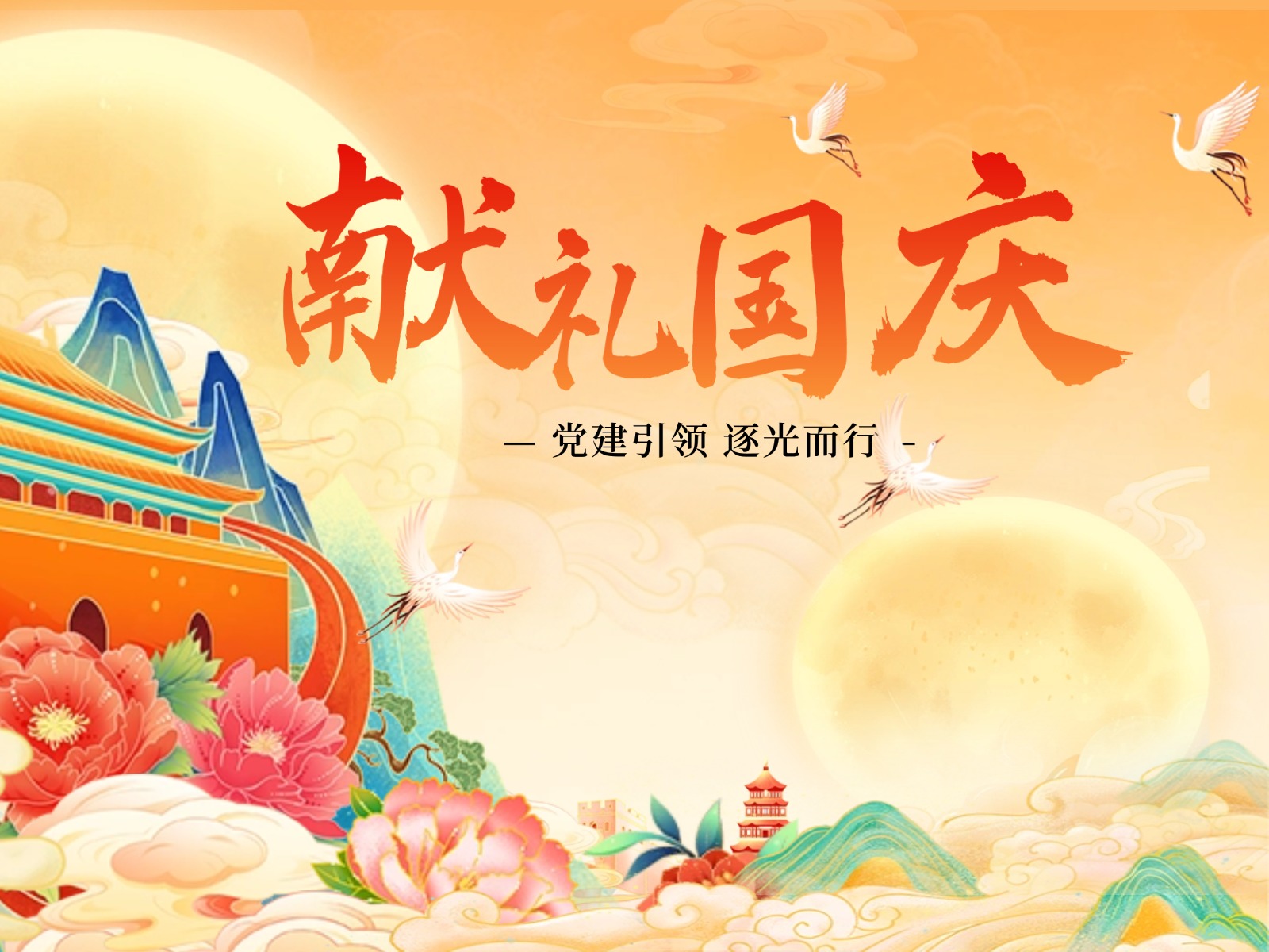 党建聚力 共庆华诞丨广宇科技党建宣传片正式发布！