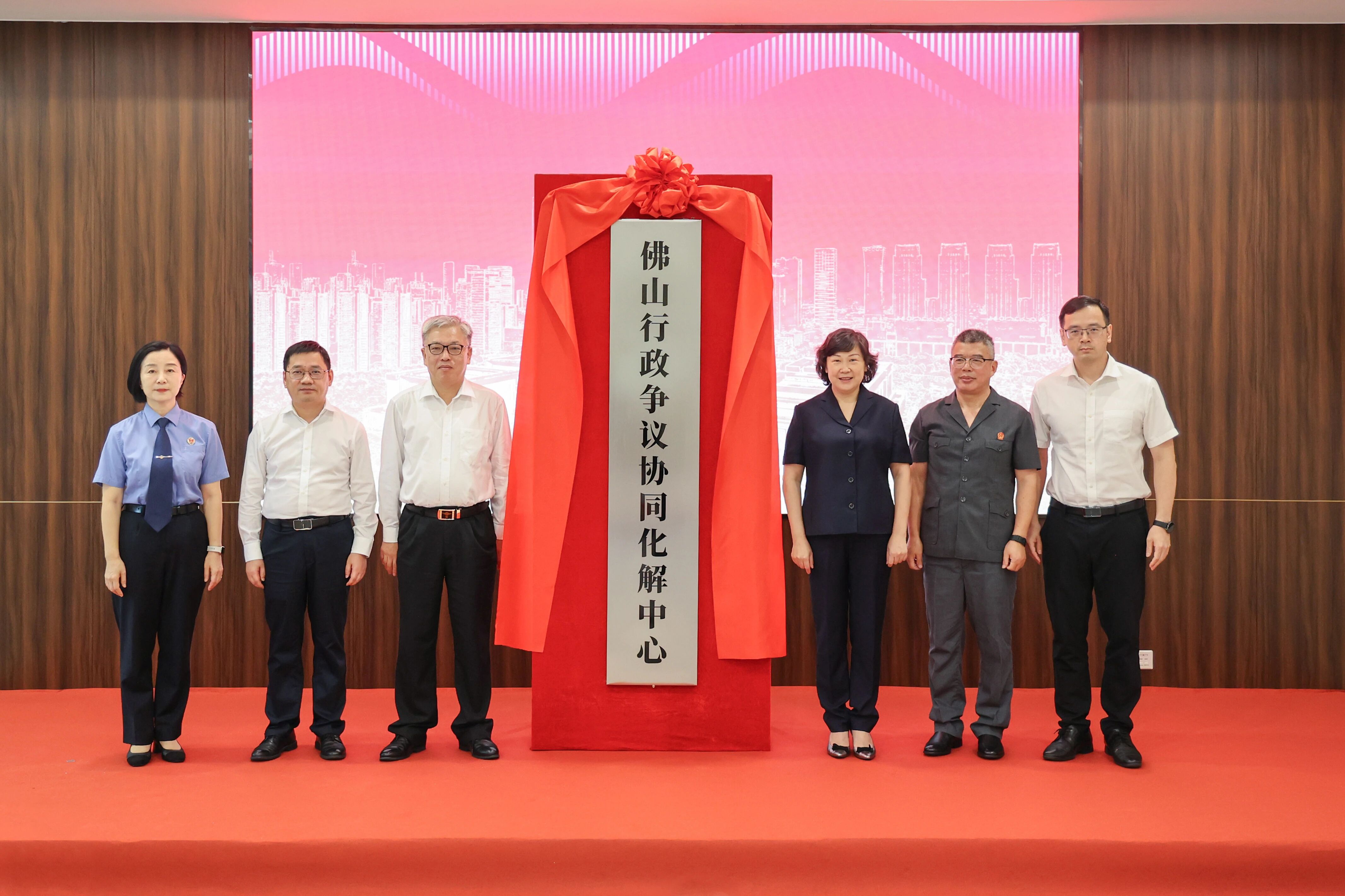 全省首个！佛山行政争议协同化解中心揭牌启用 | &ldquo;1+6+N&rdquo;专题报道（85）