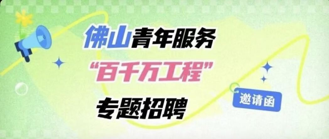 用人单位看过来，团团这里有场招聘会@你