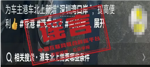 &ldquo;港车北上&rdquo;口岸范围扩大？