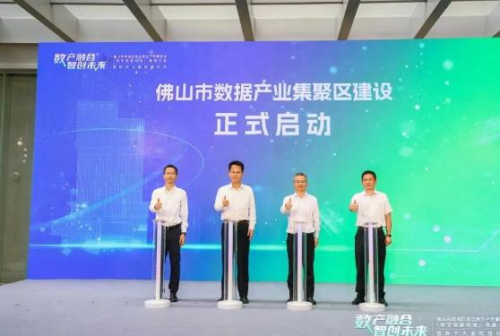 赋能智能制造！佛山市数据产业集聚区落地南海