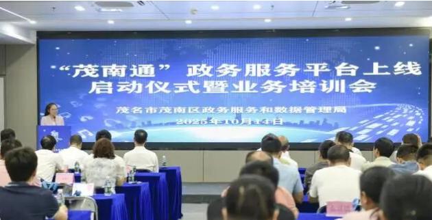 借鉴&ldquo;禅来办&rdquo;经验，构建&ldquo;一站式&rdquo;服务！&ldquo;茂南通&rdquo;政务服务平台上线