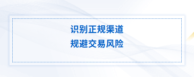 佛山市好房节购房指南&mdash;&mdash;识别正规渠道，规避交易风险