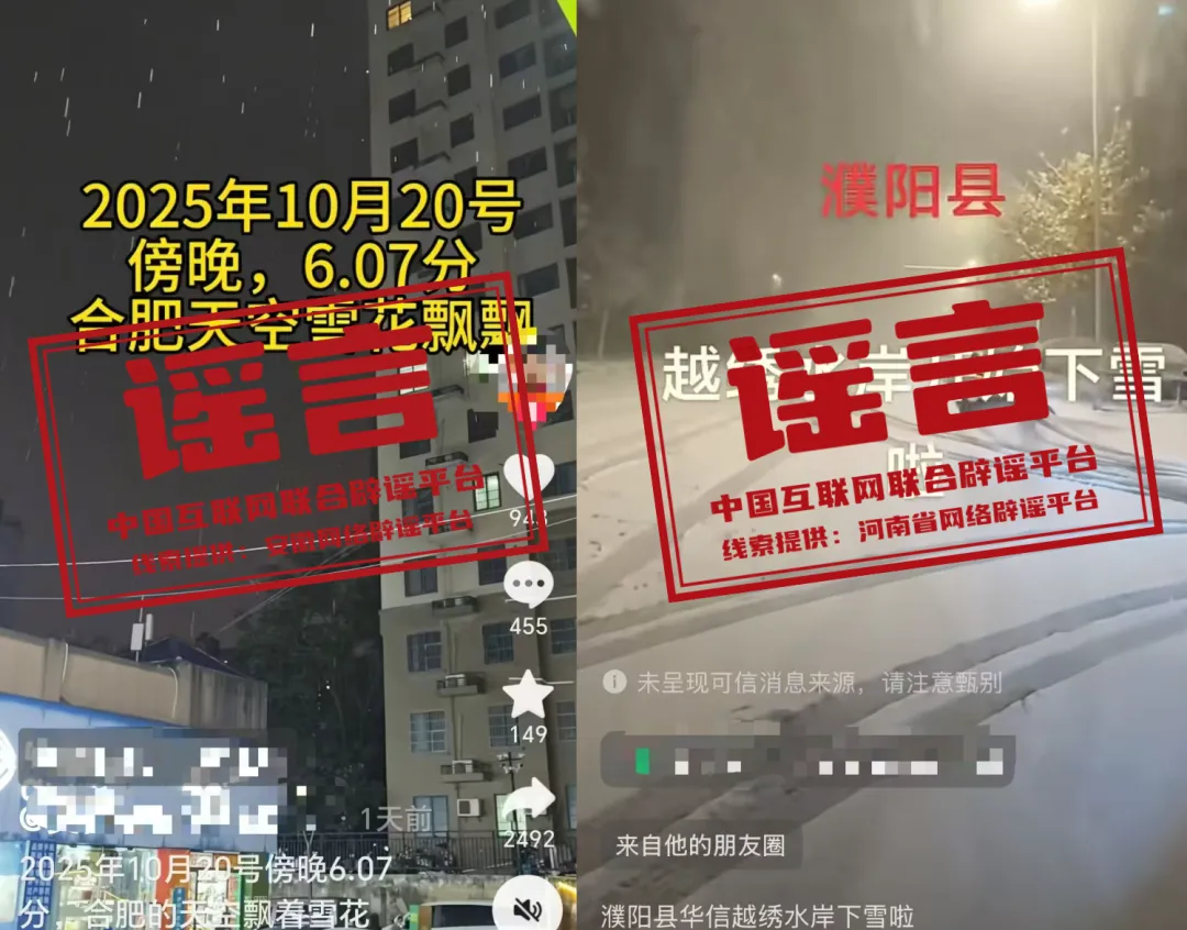 &nbsp;近期安徽多地、河南濮阳出现降雪？