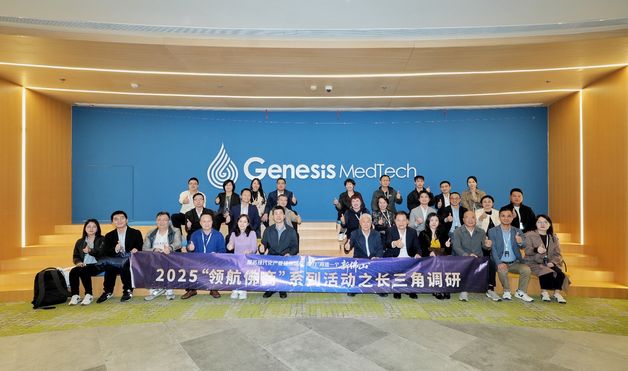 佛山企业家取经问道长三角