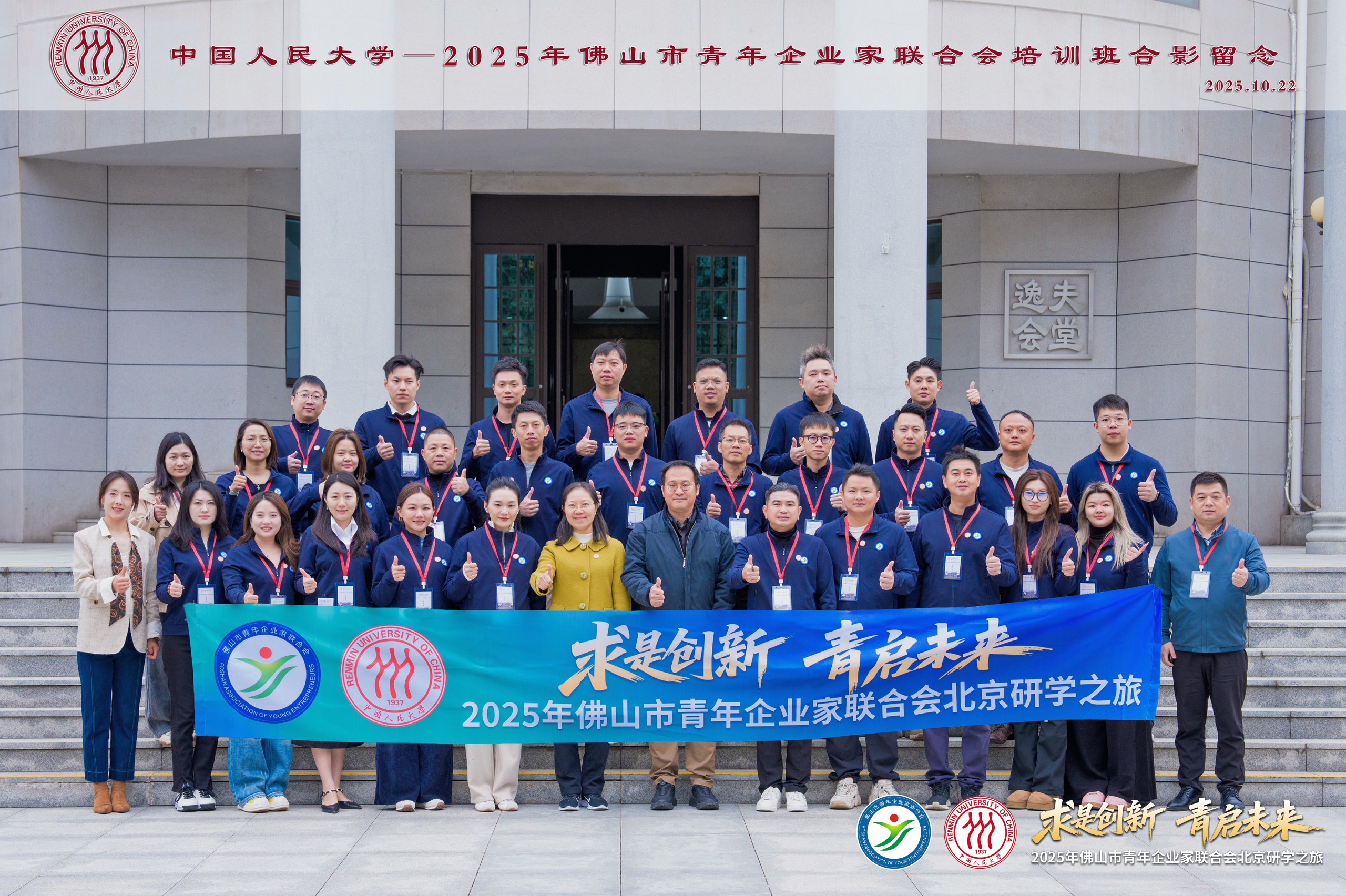 求是创新！佛山市青企联赴北京研学