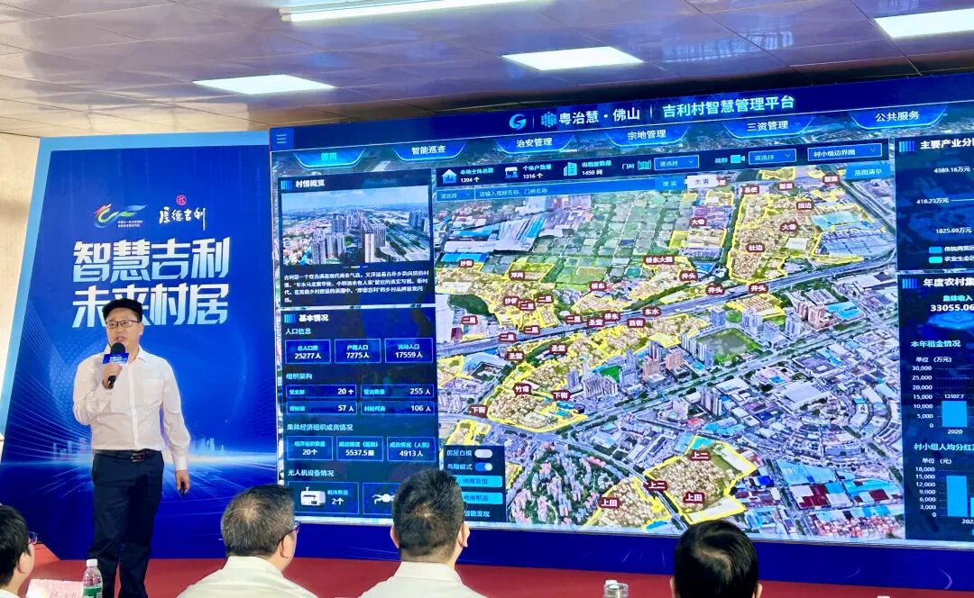 &ldquo;人房企事物&rdquo;全域可视、精准管理！南庄&ldquo;智慧吉利&rdquo;平台发布