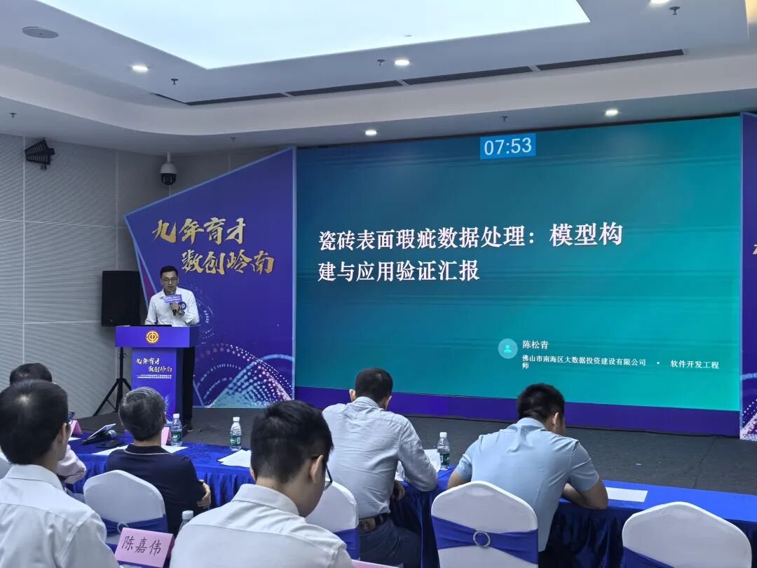 共建数据要素发展生态！2025年佛山市职工大数据应用技能竞赛总决赛圆满落幕