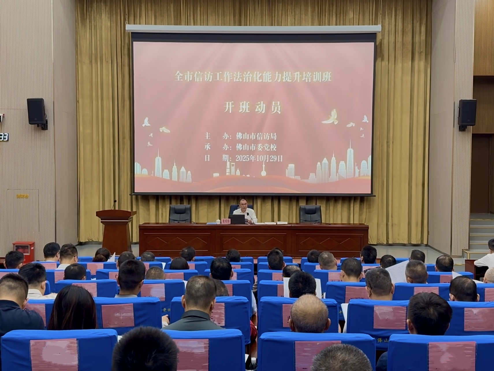 佛山市举办2025年全市信访工作法治化能力提升培训班