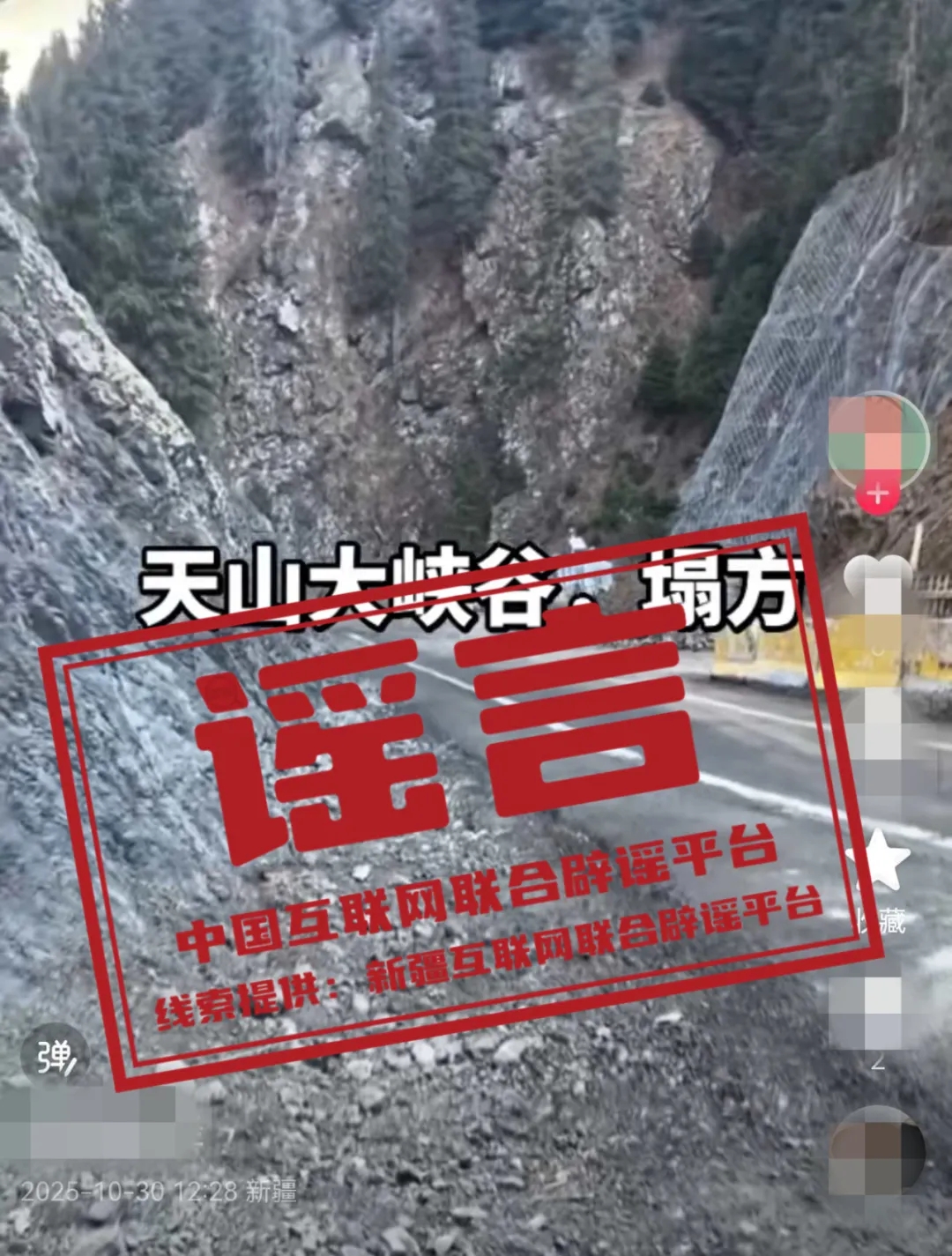 新疆天山大峡谷景区发生塌方？