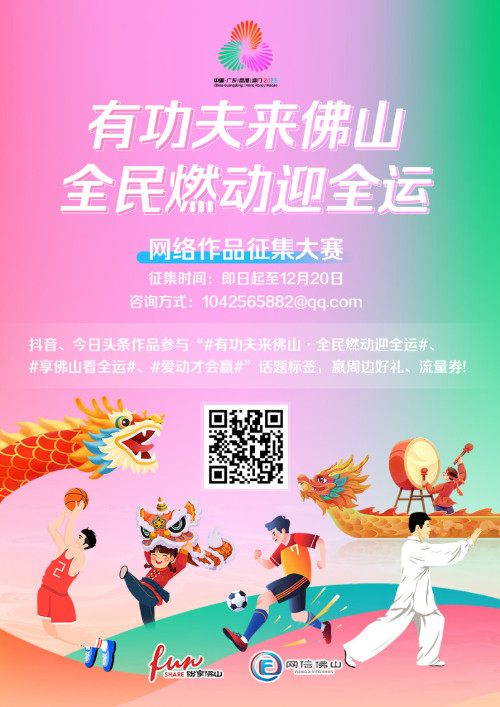 全运倒计时下的佛山：以赛赋能城市升级，向新书写湾区答案