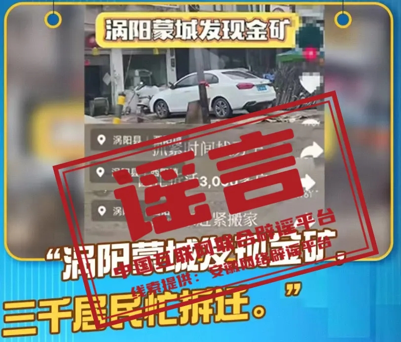 安徽涡阳蒙城发现金矿，三千居民忙拆迁？