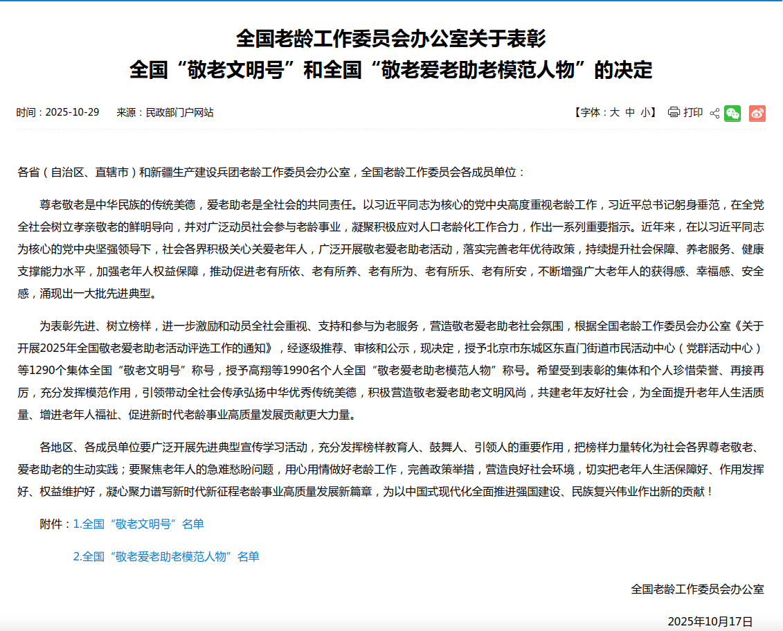 喜报！佛山市老干部&ldquo;红耆&rdquo;志愿服务队荣获全国&ldquo;敬老文明号&rdquo;