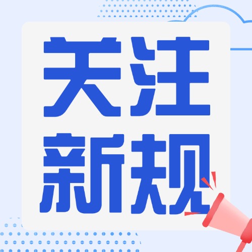 事关餐饮服务连锁企业！总局令第104号公布（附一图读懂及新闻发布会实录）