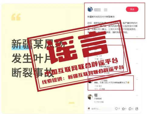 新疆一地风机叶片断裂？