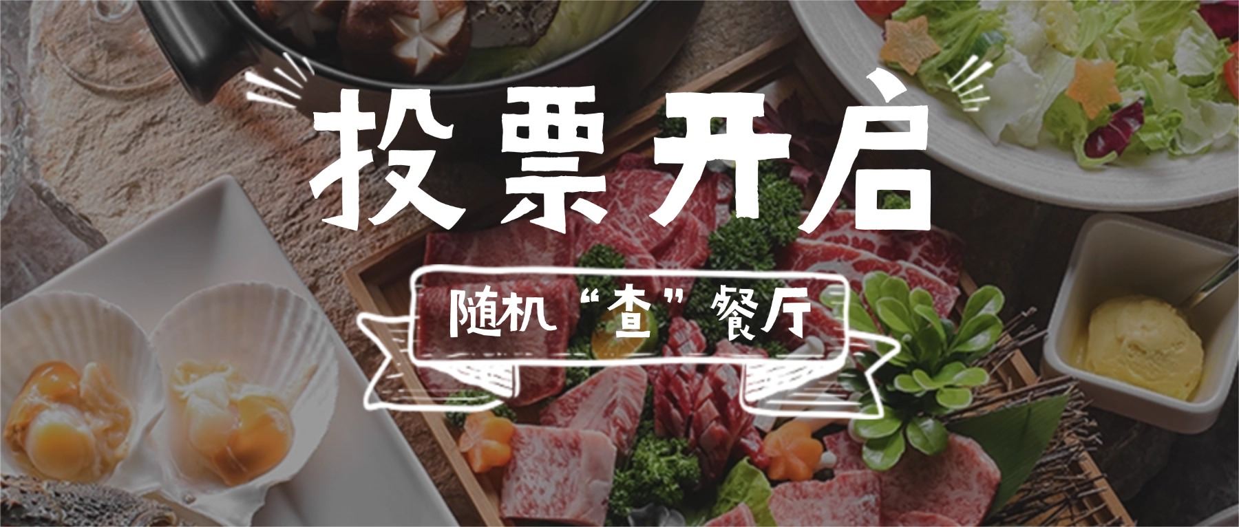 这次查哪家店？你说了算&rarr;