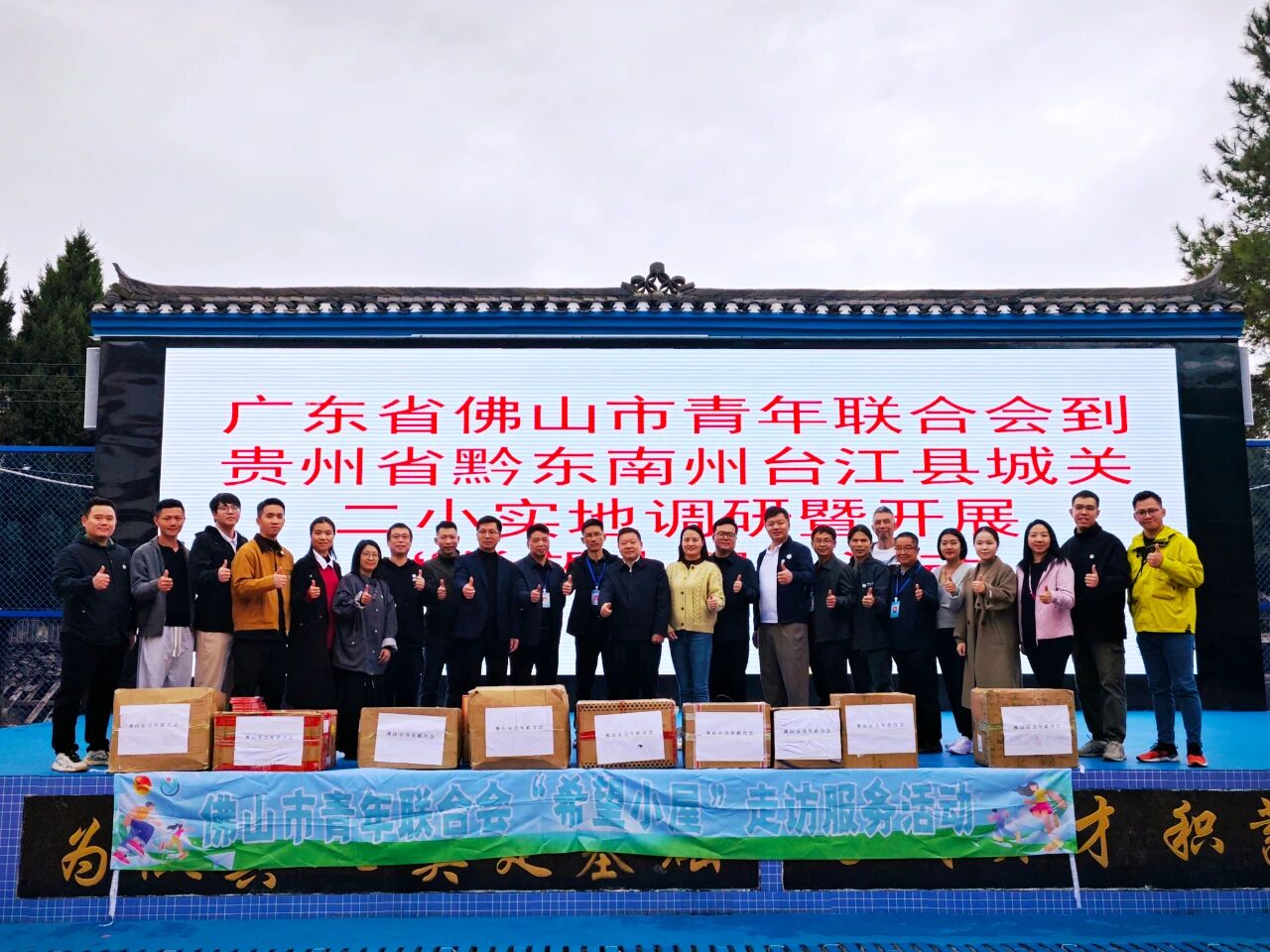 公益服务＋产业对接！佛山青年赴黔东南州助力乡村振兴发展