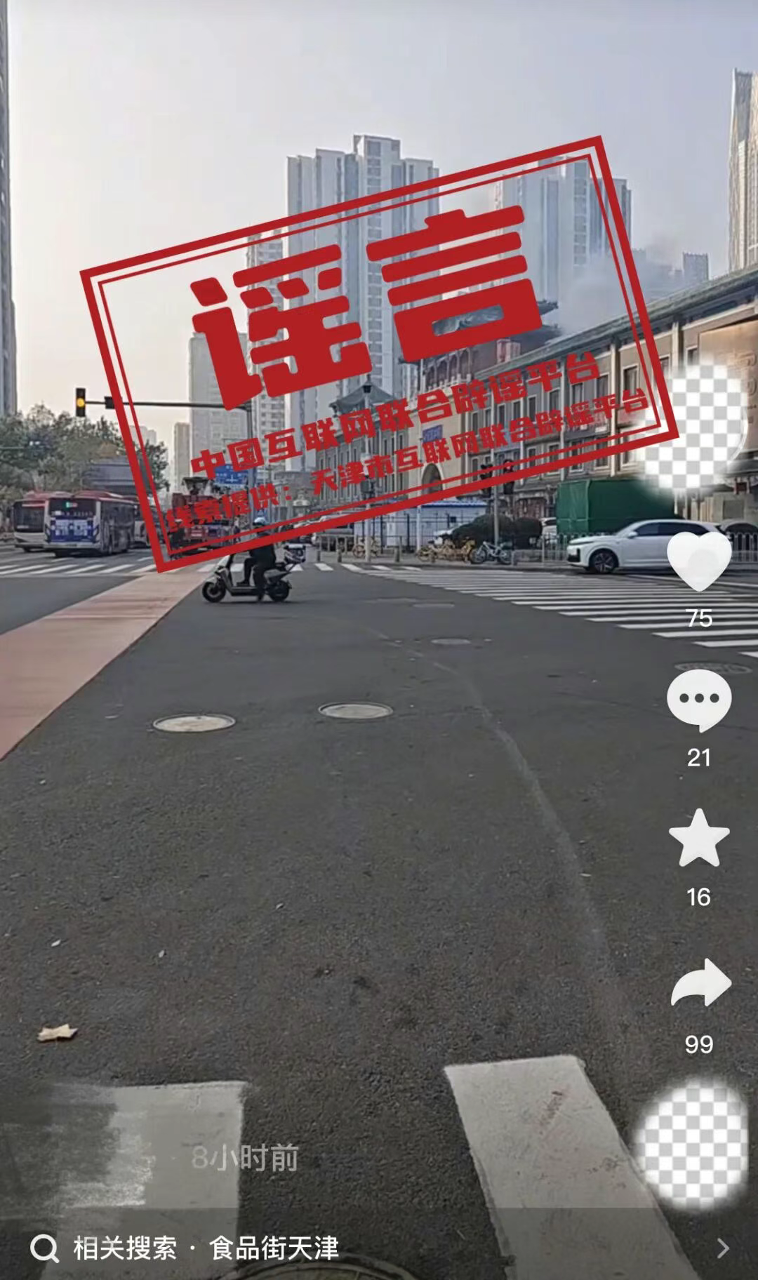 天津食品街着火？