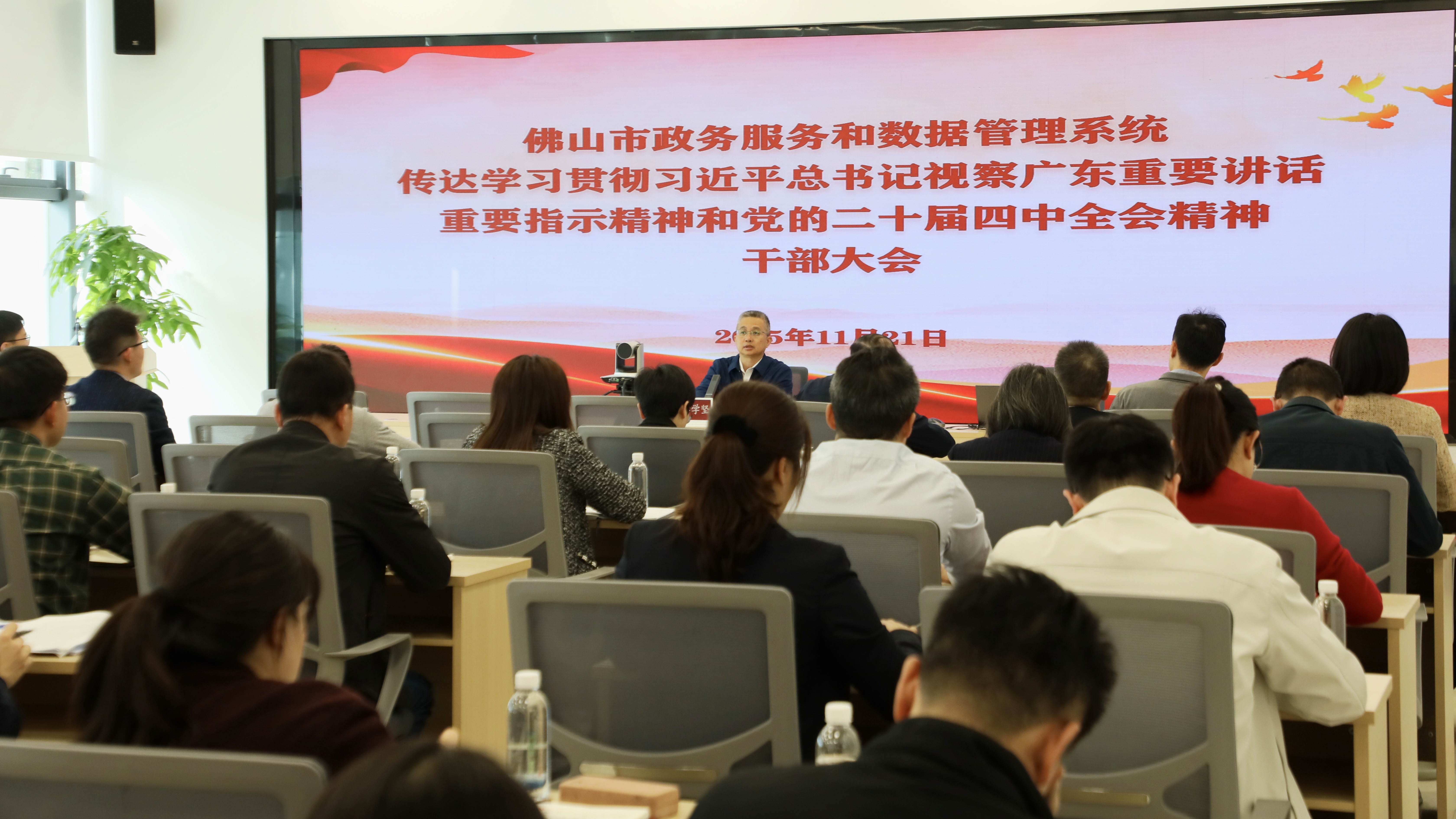 传达学习贯彻习近平总书记视察广东重要讲话重要指示精神和党的二十届四中全会精神