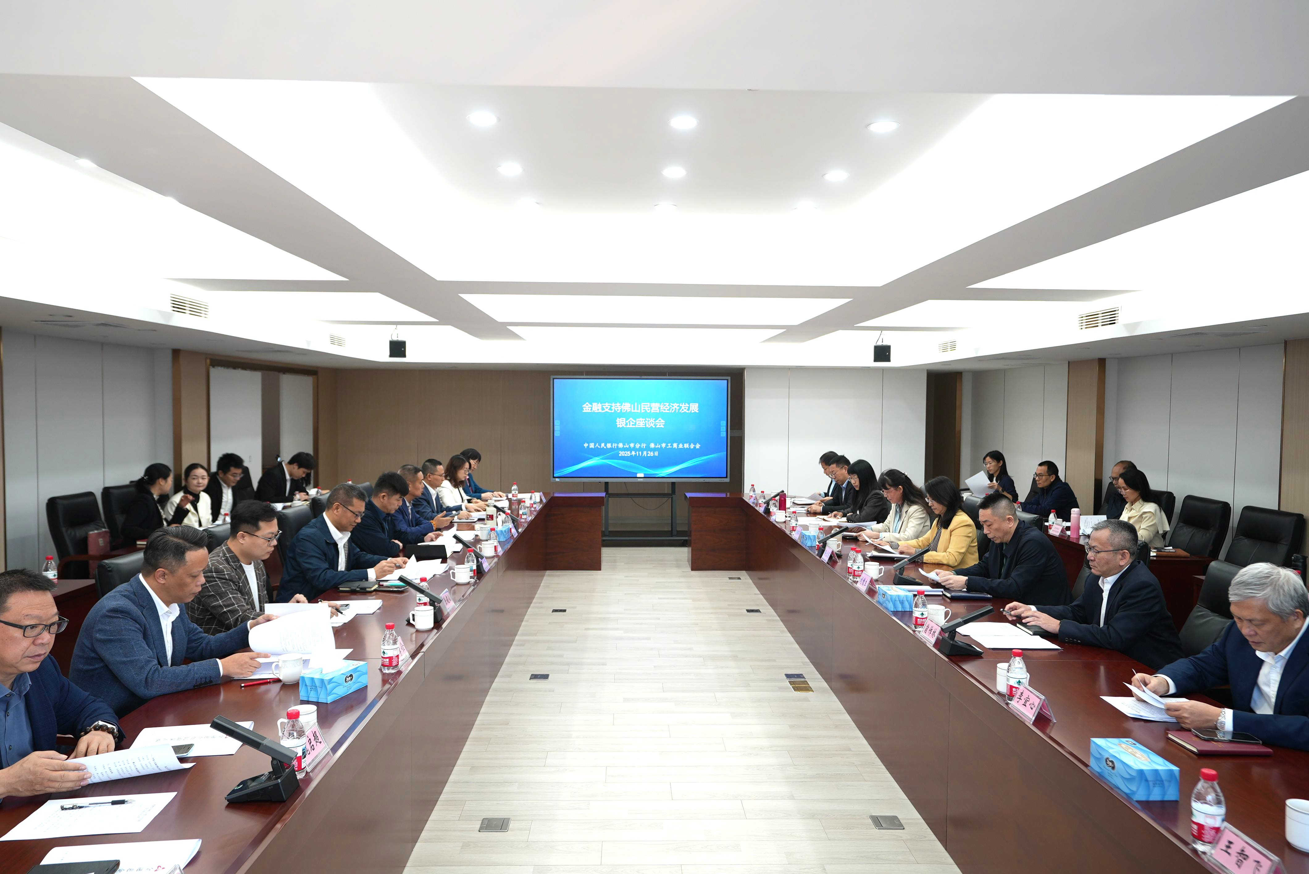 人民银行佛山市分行、佛山市工商联组织召开金融支持佛山民营经济发展银企座谈会
