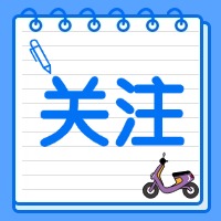 电动自行车新国标全面实施！这些变化要了解&rarr;